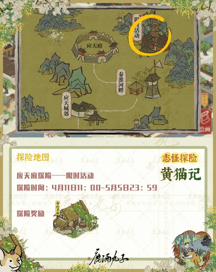 《江南百景图》志怪探险·黄猫记探险攻略